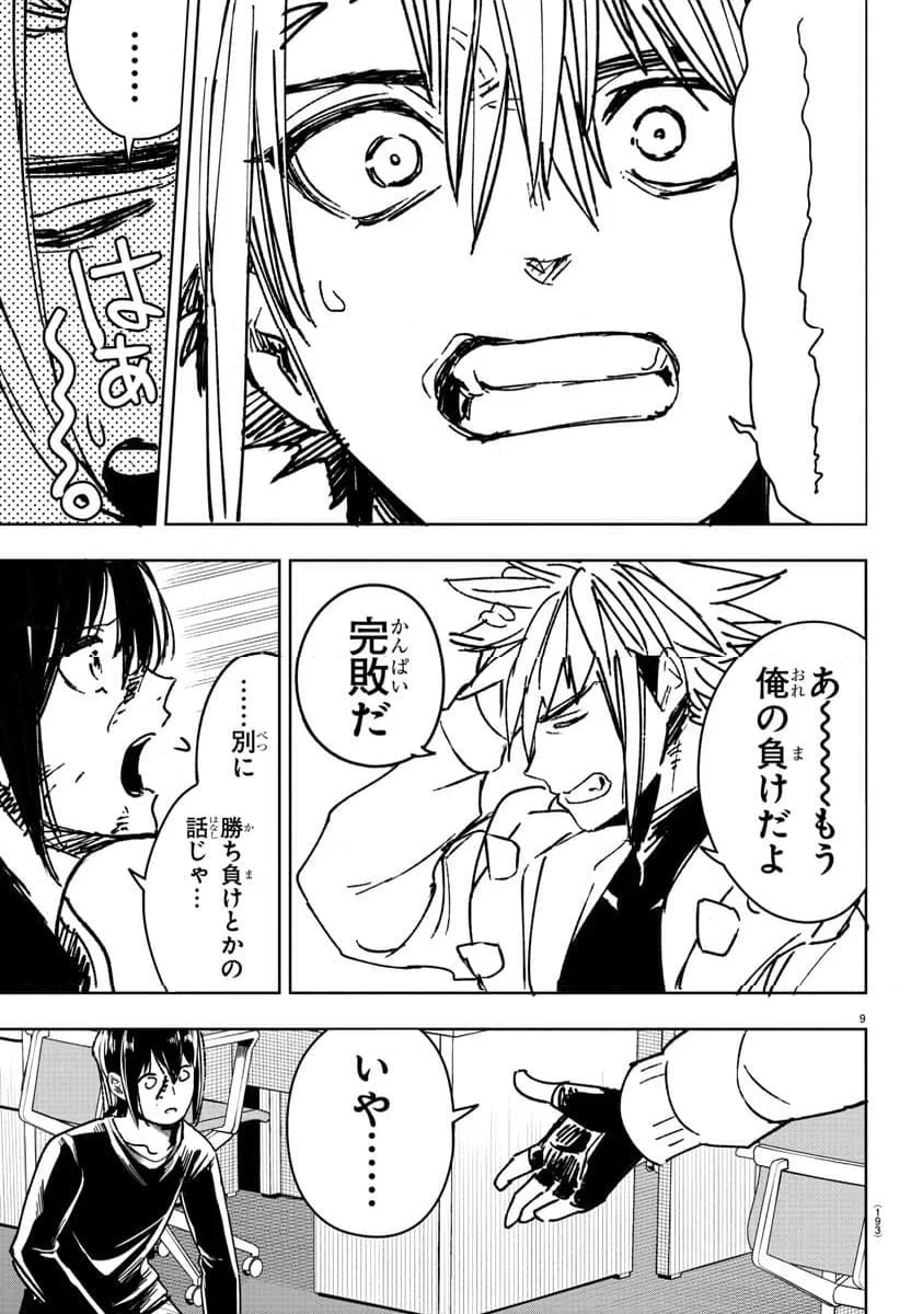 ページ 9 — 第19話