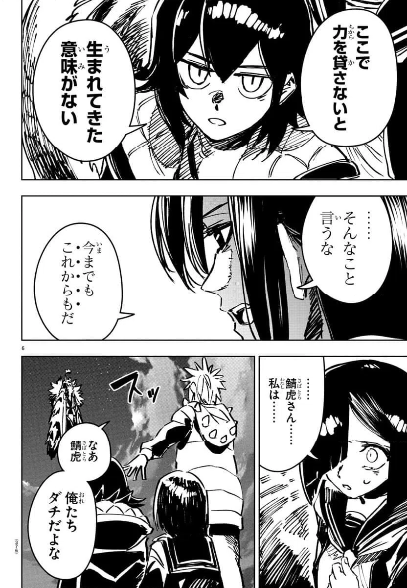 ページ 6 — 第45話