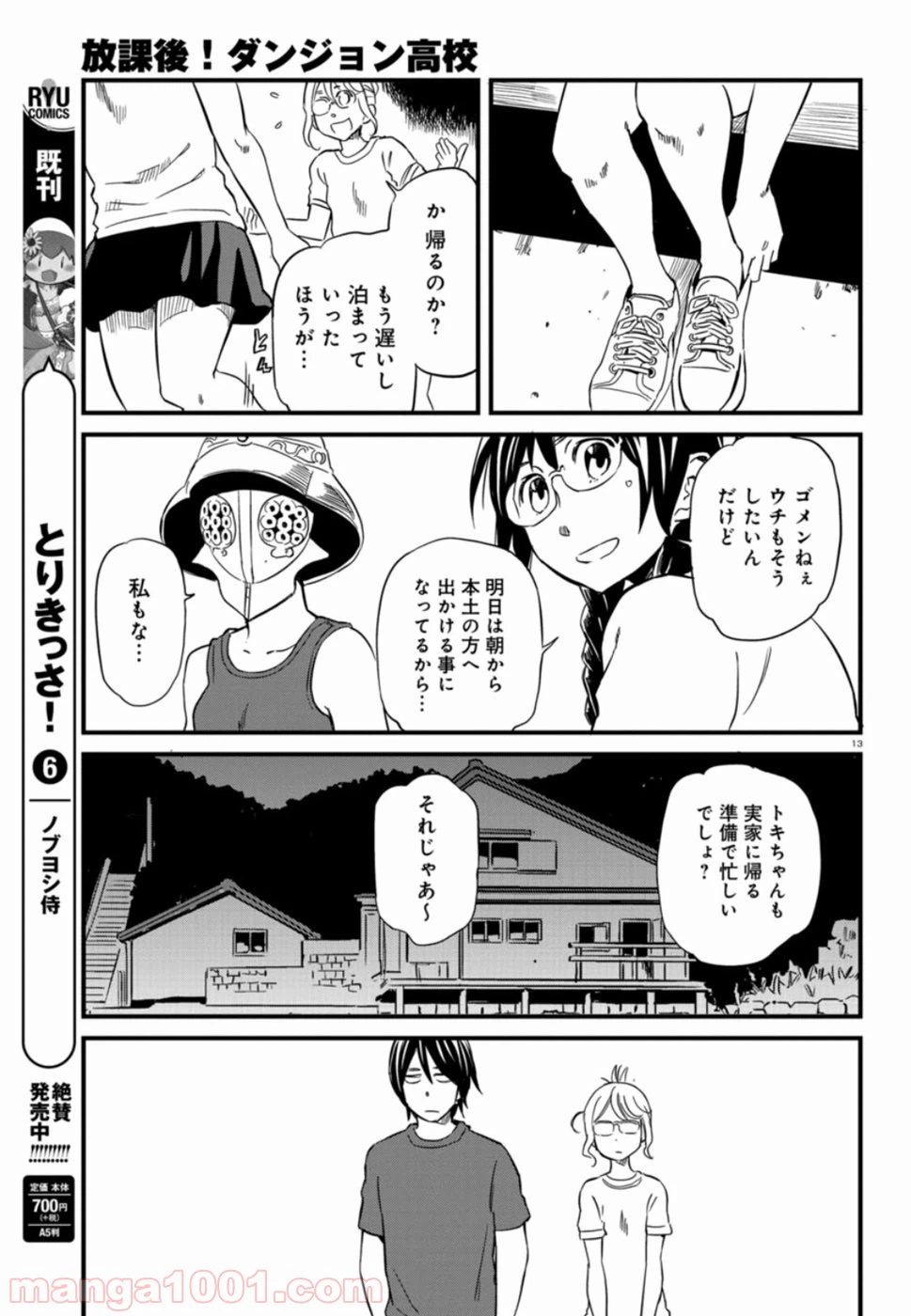 ページ 13 — 第53話