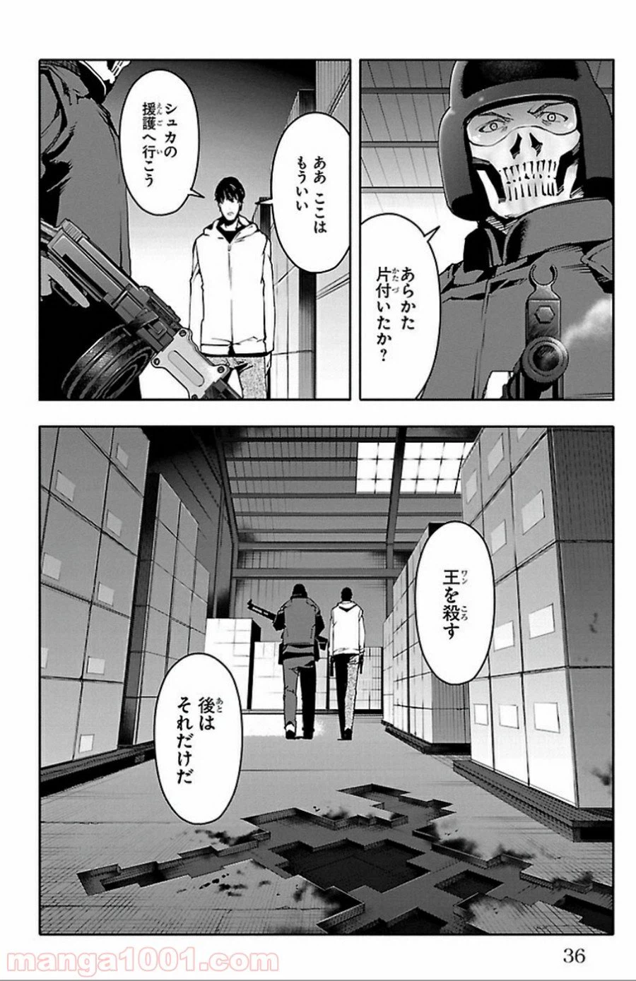 ページ 33 — 第29話