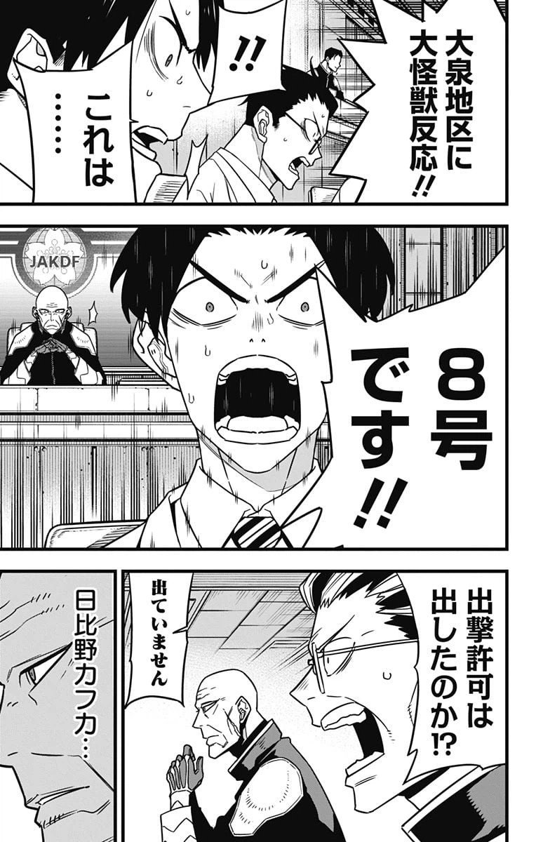 ページ 9 — 第83話
