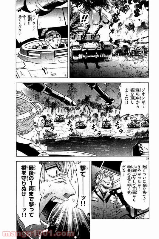 ページ 23 — 第18話