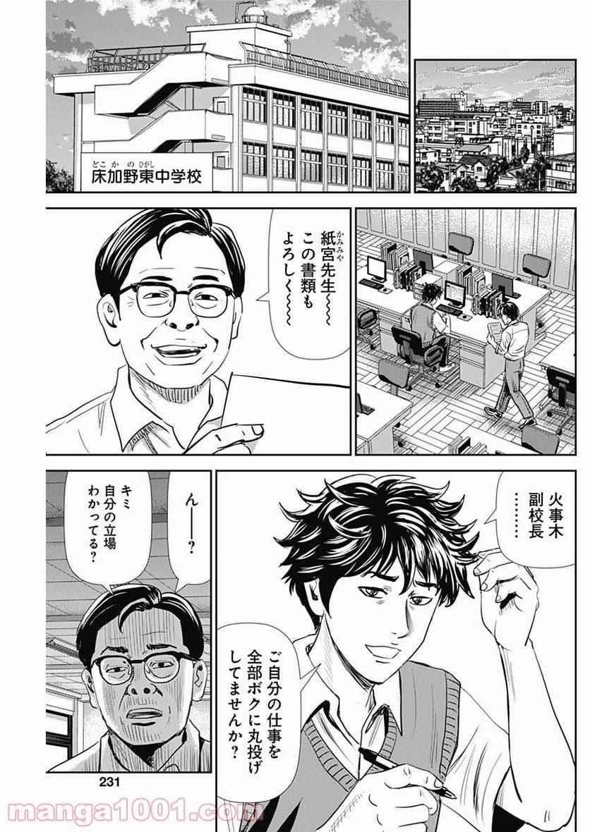 ページ 21 — 第104話