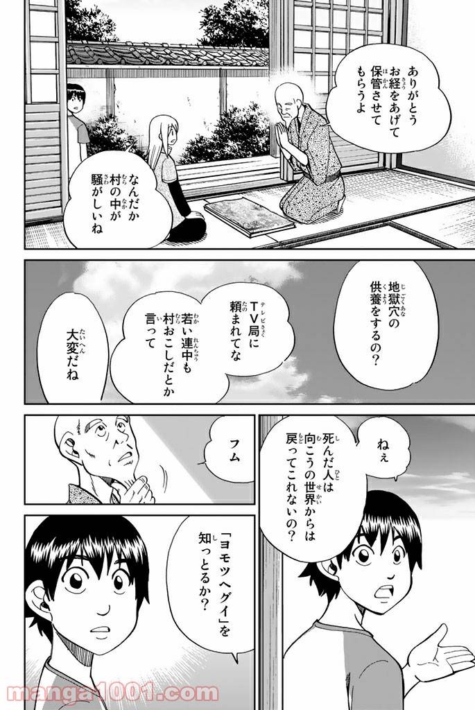 ページ 30 — 第98話