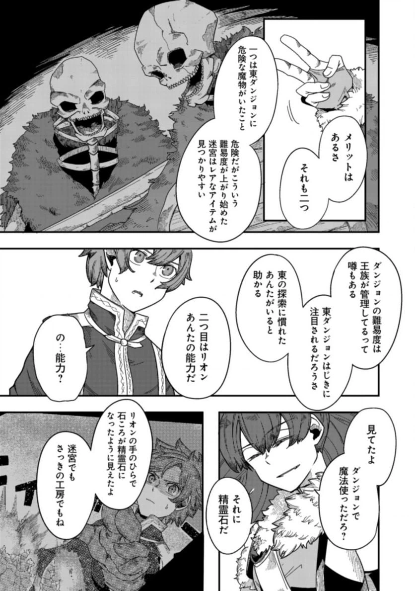 ページ 3 — 第7.1話