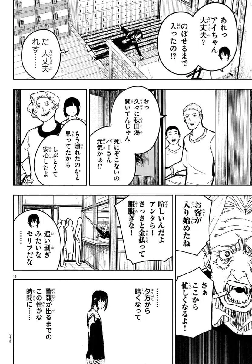 ページ 17 — 第20話