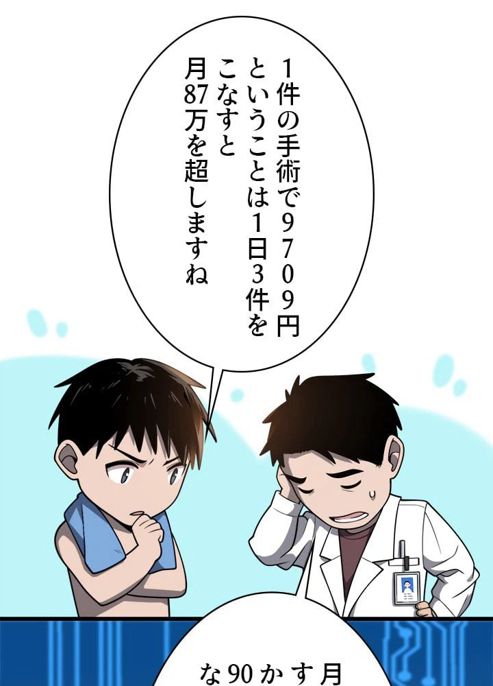 ページ 21 — 第31話