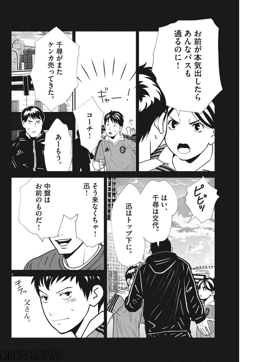 ページ 4 — 第153話