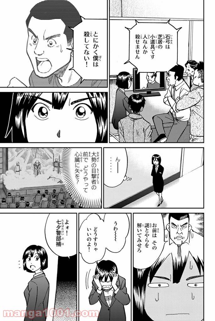 ページ 21 — 第109話