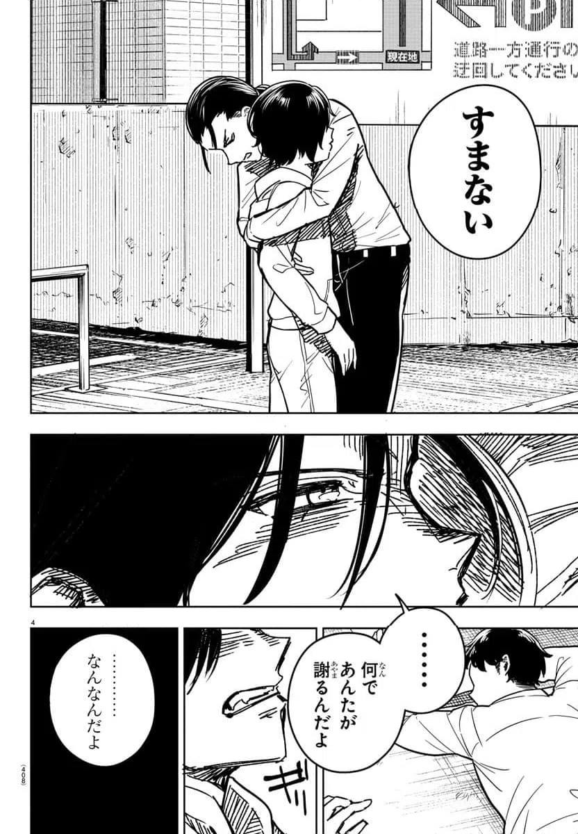 ページ 4 — 第30話