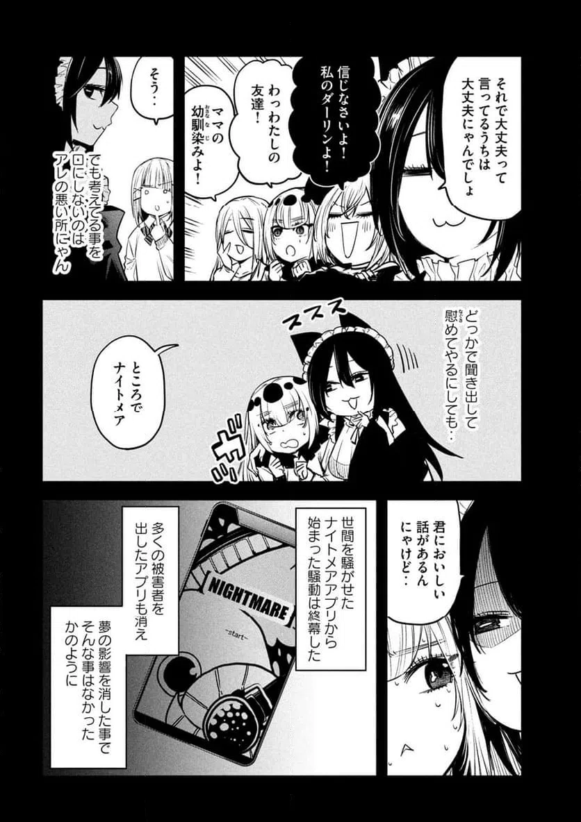 ページ 8 — 第30話