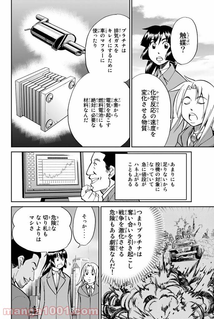 ページ 40 — 第89話