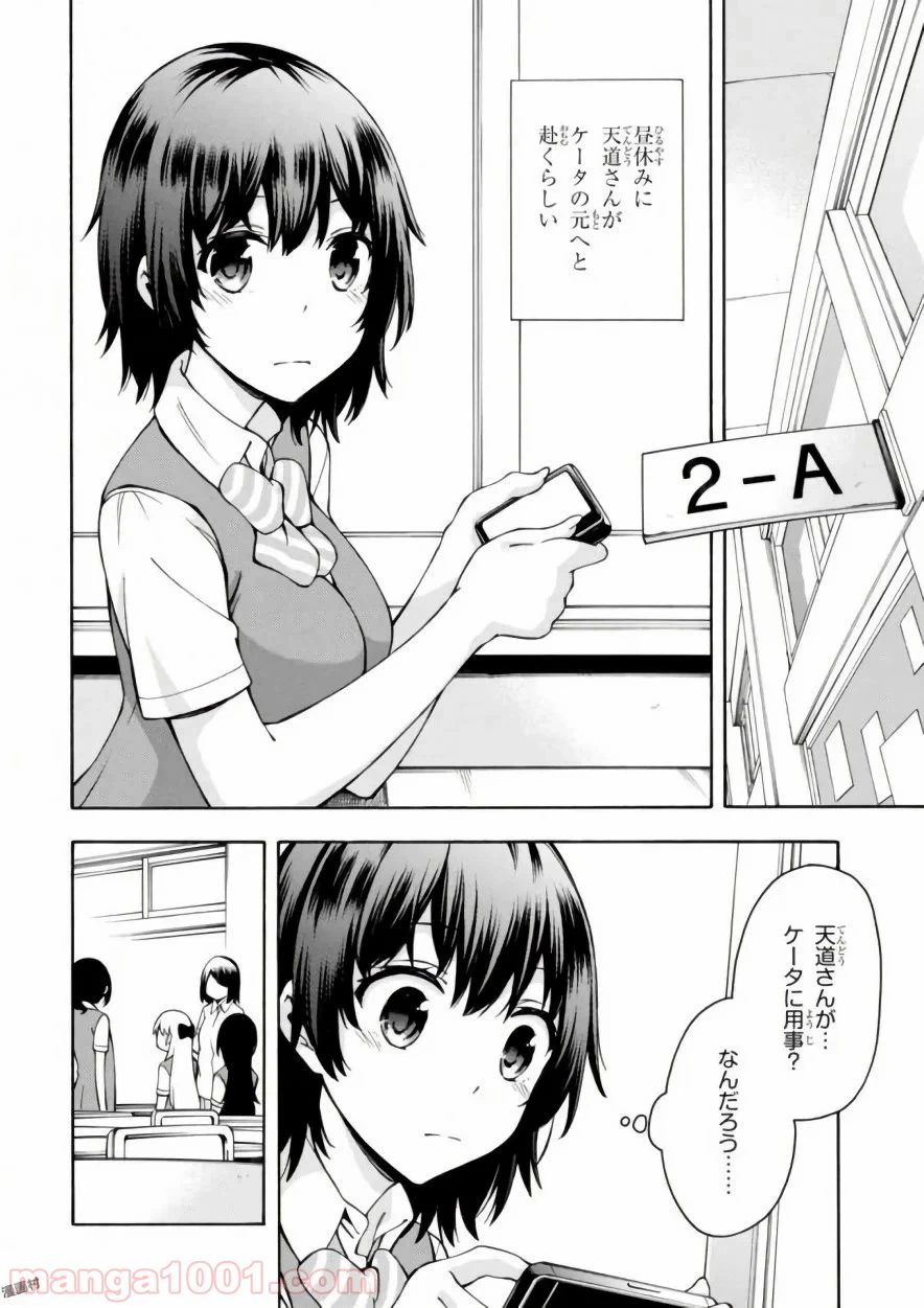 ページ 28 — 第13話