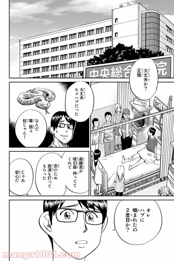 ページ 32 — 第87話