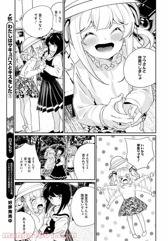 ページ 3 — 第12話