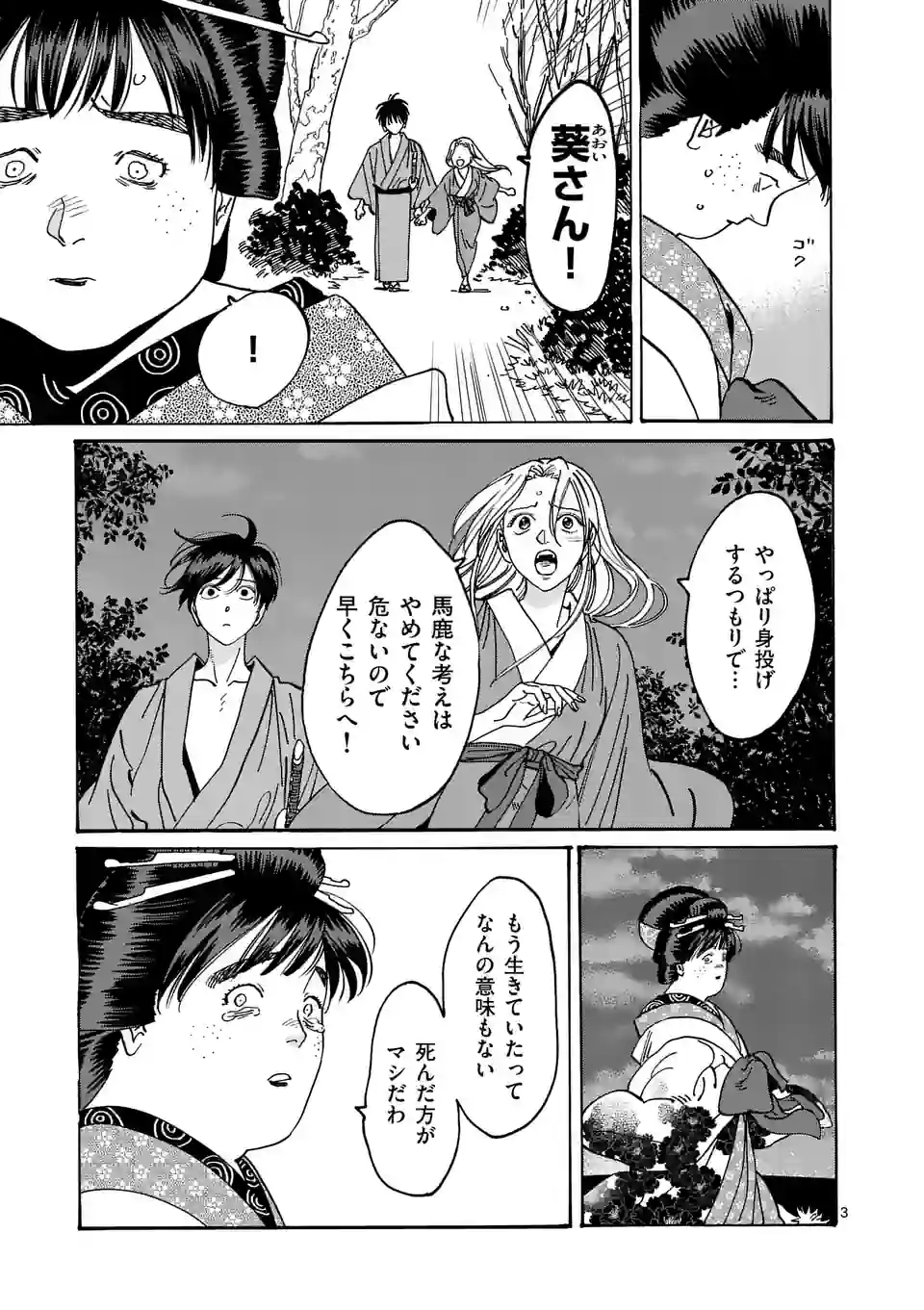 ページ 3 — 第15話