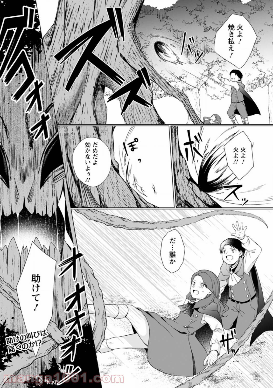ページ 10 — 第5.3話
