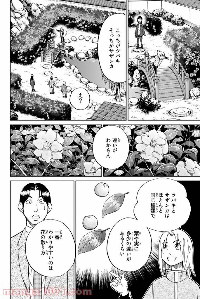 ページ 24 — 第92話
