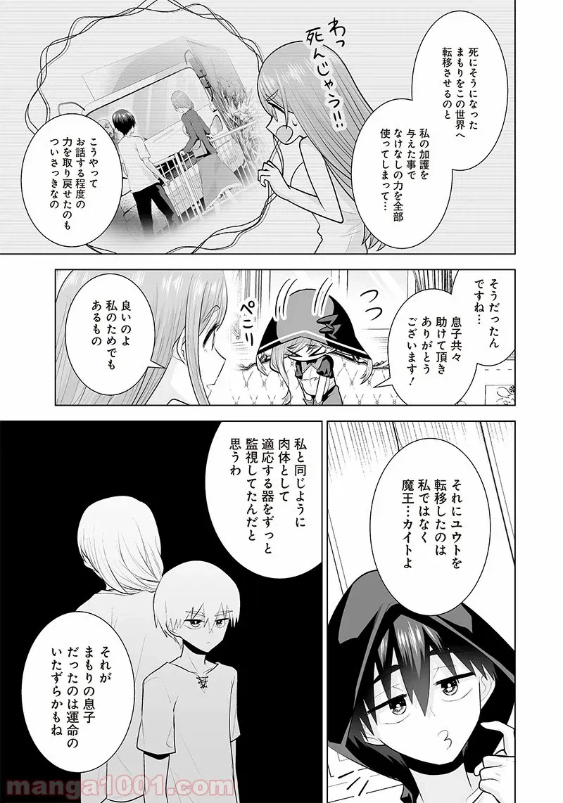 ページ 5 — 第30話