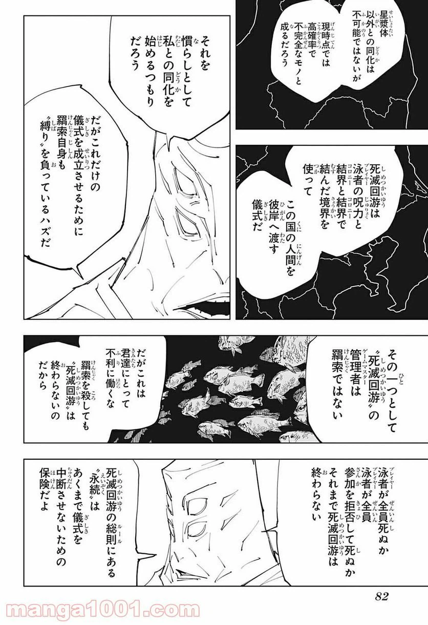 ページ 12 — 第145話