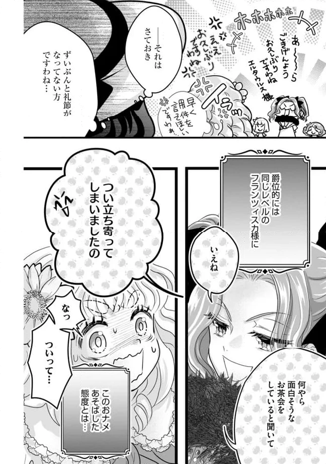 ページ 8 — 第7.1話
