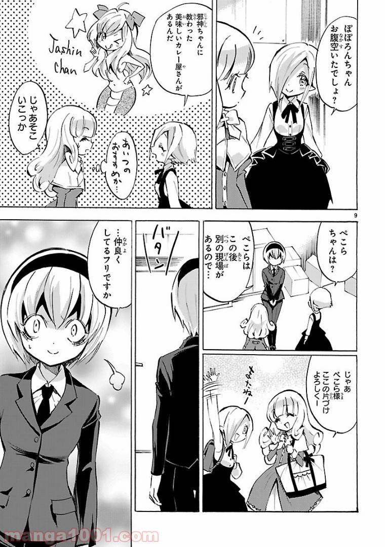 ページ 9 — 第100話