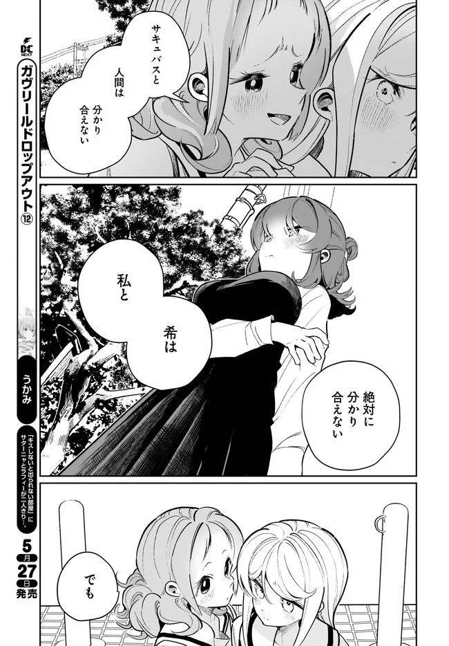 ページ 11 — 第21話