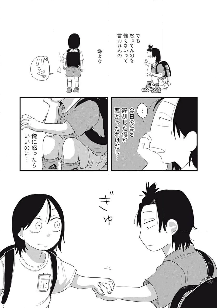 ページ 10 — 第9.2話