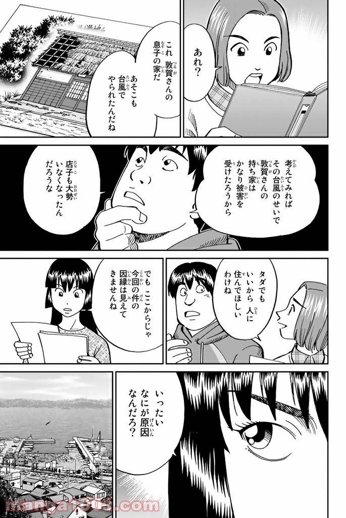ページ 25 — 第112話