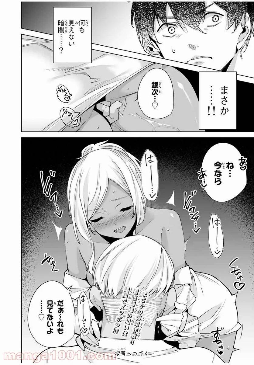 ページ 14 — 第28話