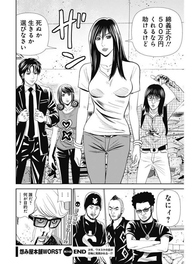 ページ 28 — 第24話