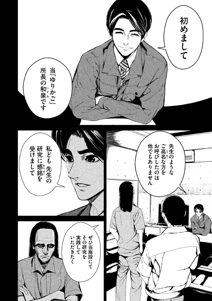 ページ 12 — 第33話