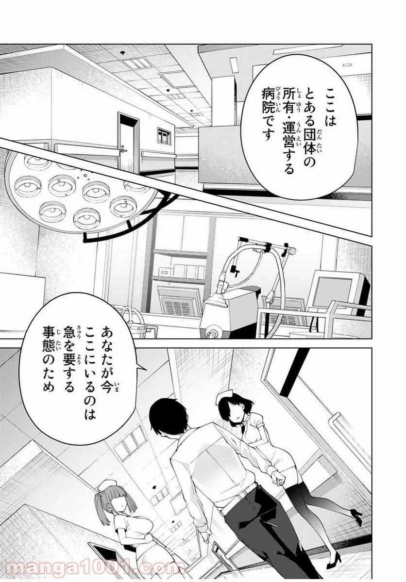 ページ 9 — 第3話