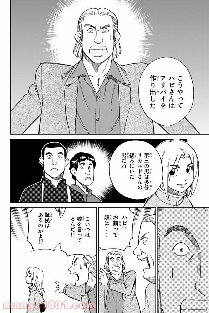 ページ 42 — 第96話