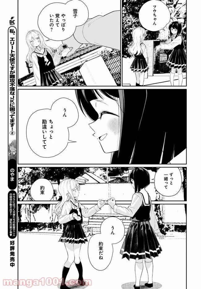 ページ 15 — 第11話