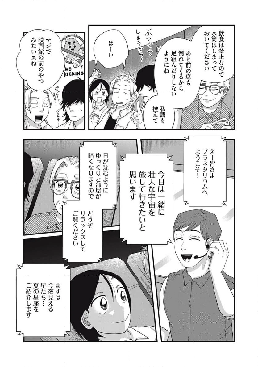 ページ 8 — 第10.1話