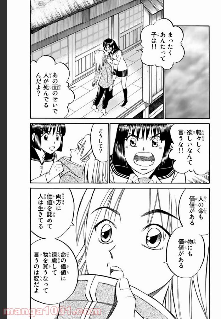 ページ 25 — 第4話