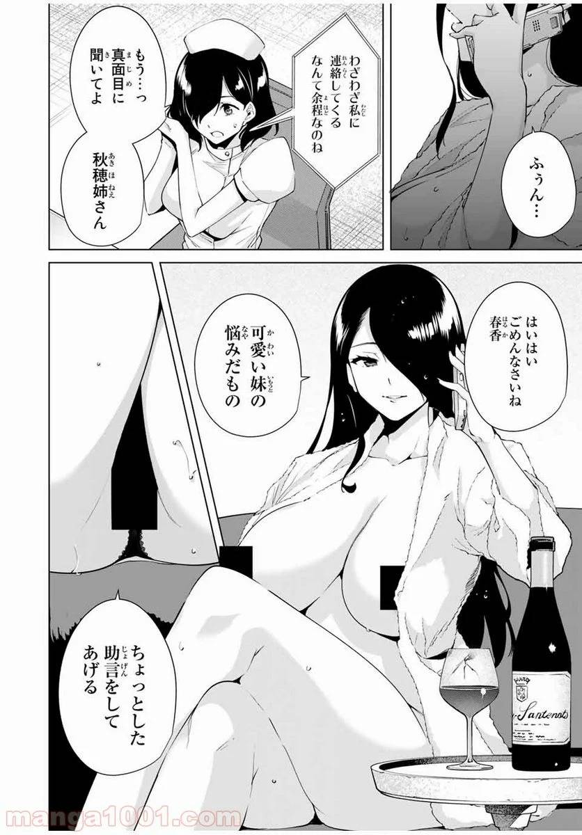 ページ 14 — 第16話