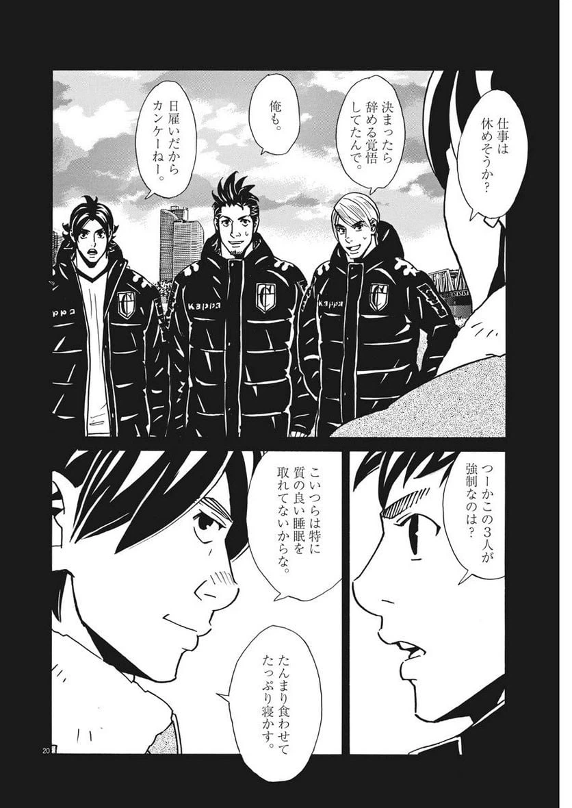 ページ 20 — 第115話