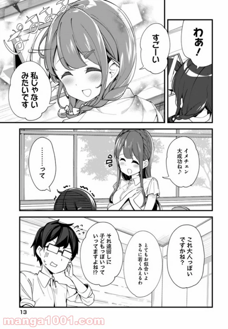 ページ 9 — 第4話