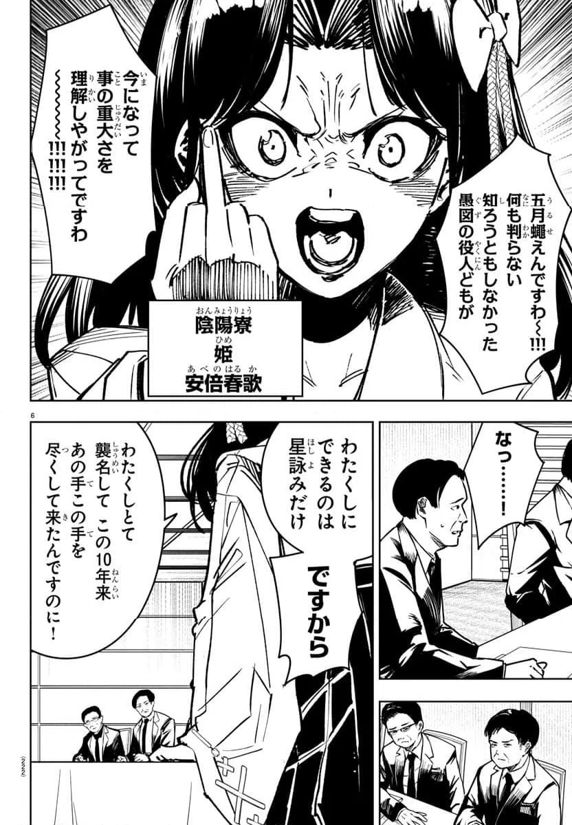 ページ 8 — 第43話
