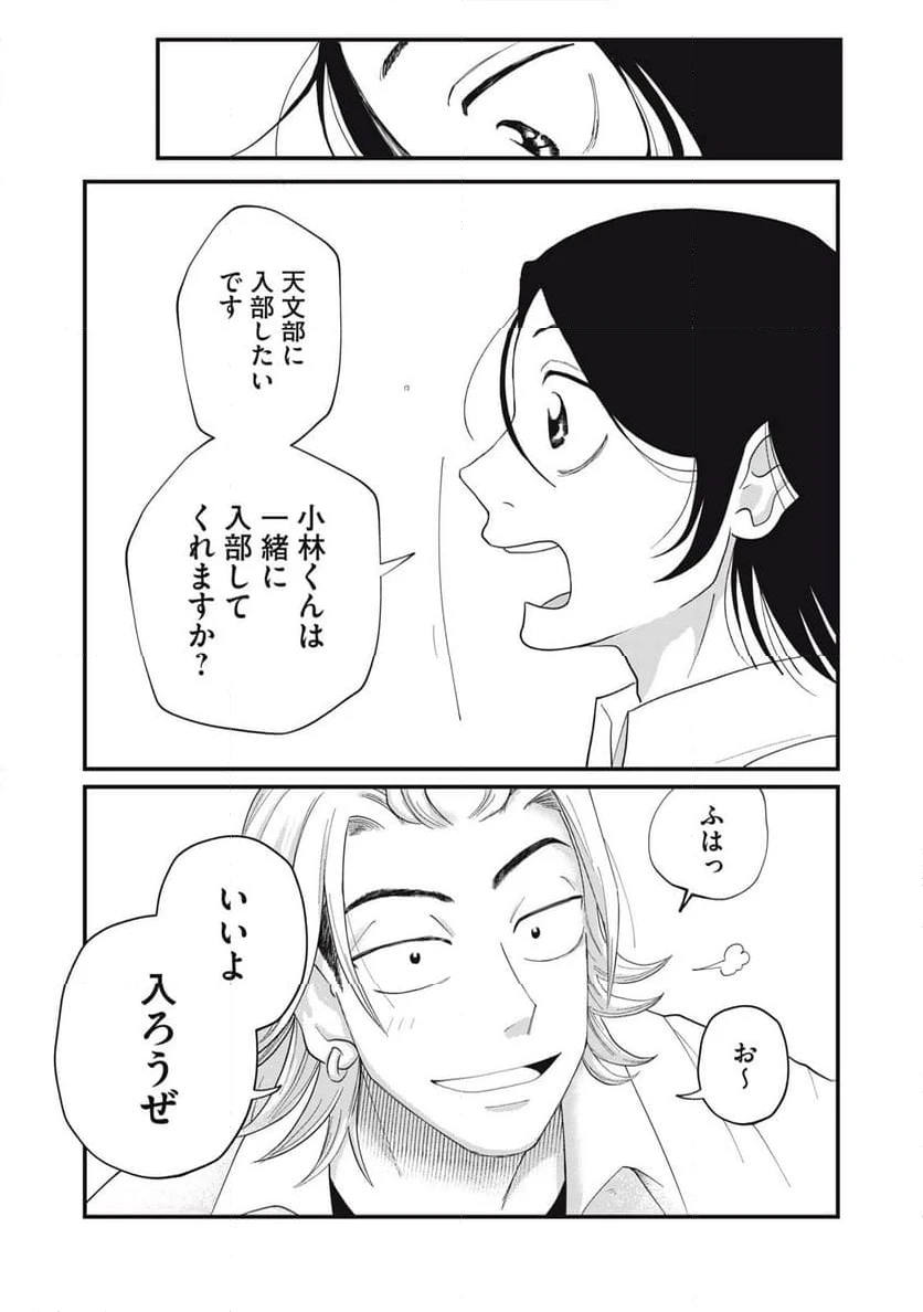 ページ 23 — 第2.3話