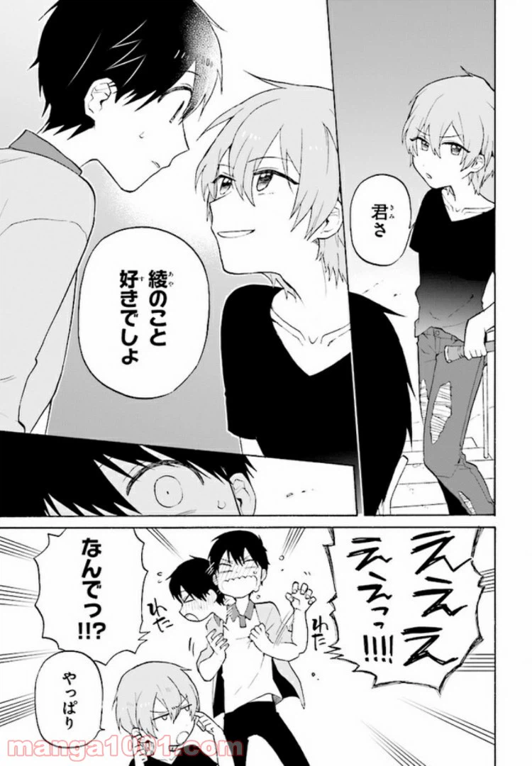 ページ 16 — 第1.2話
