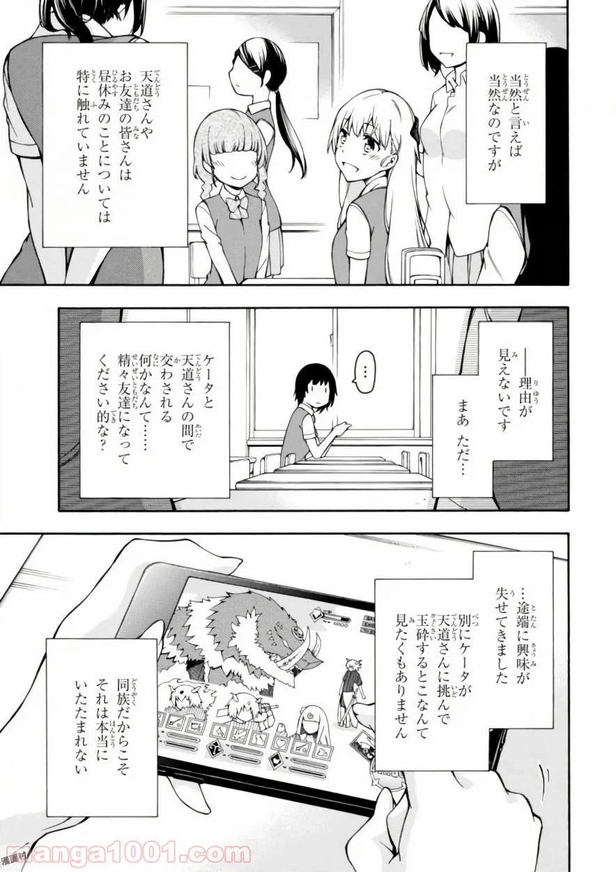 ページ 29 — 第13話