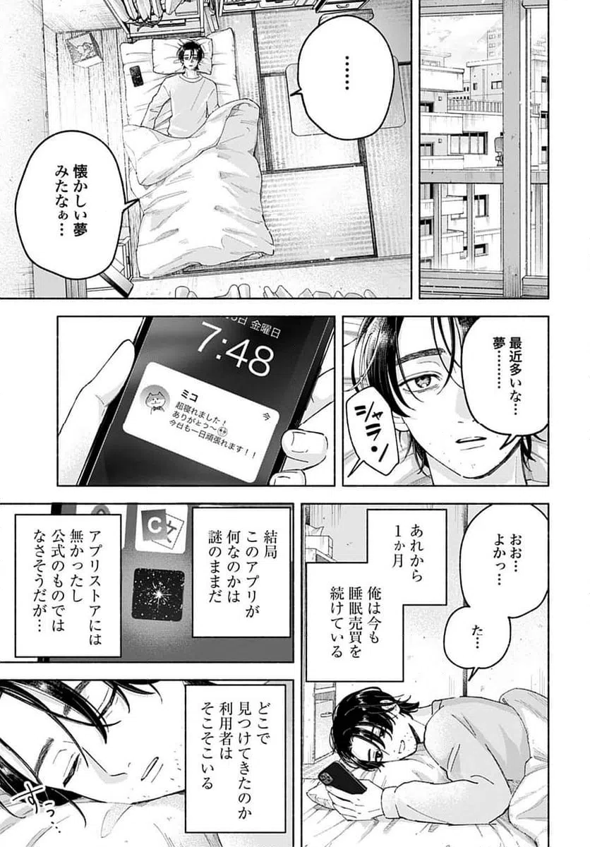 ページ 3 — 第2話