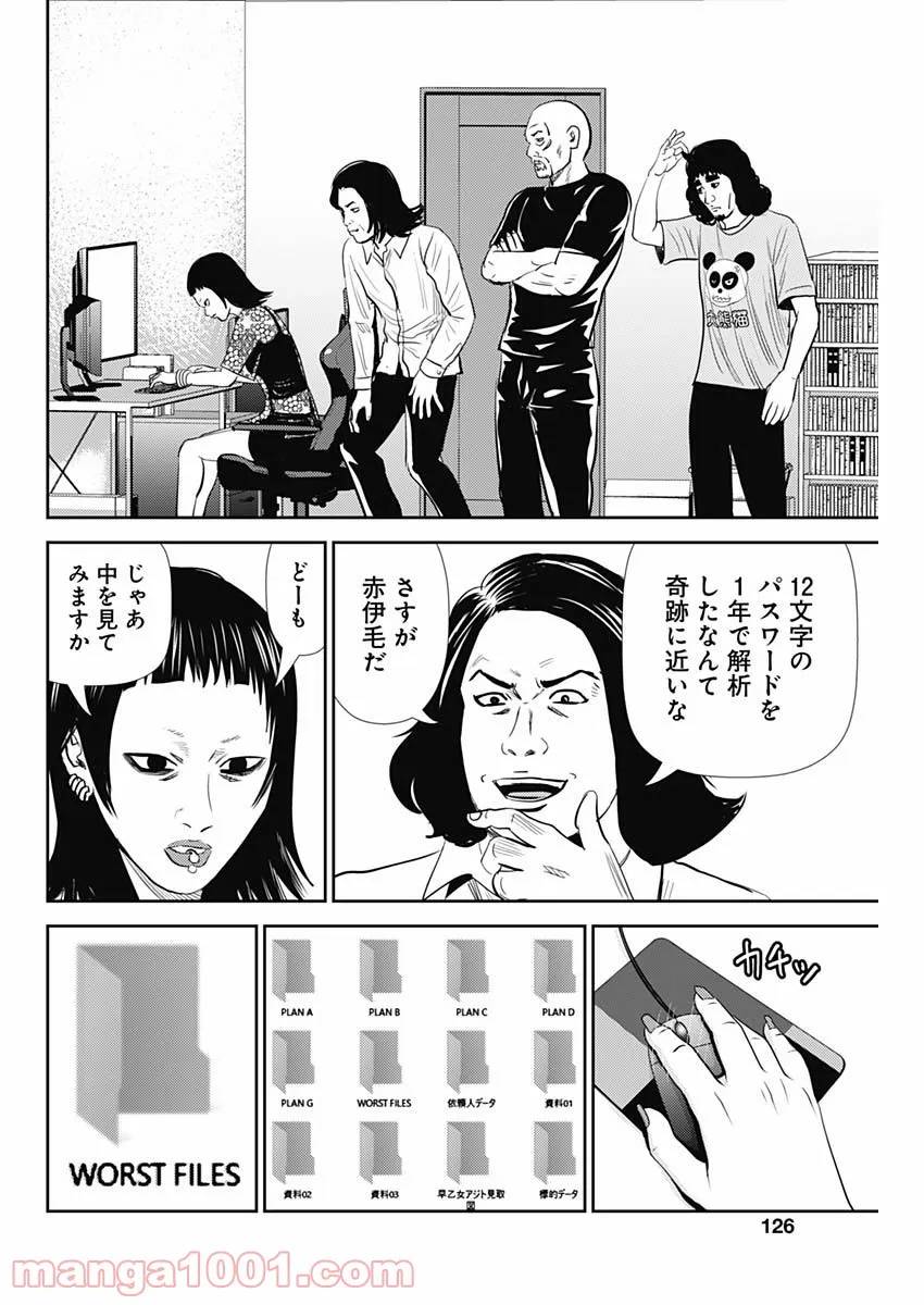 ページ 20 — 第117話