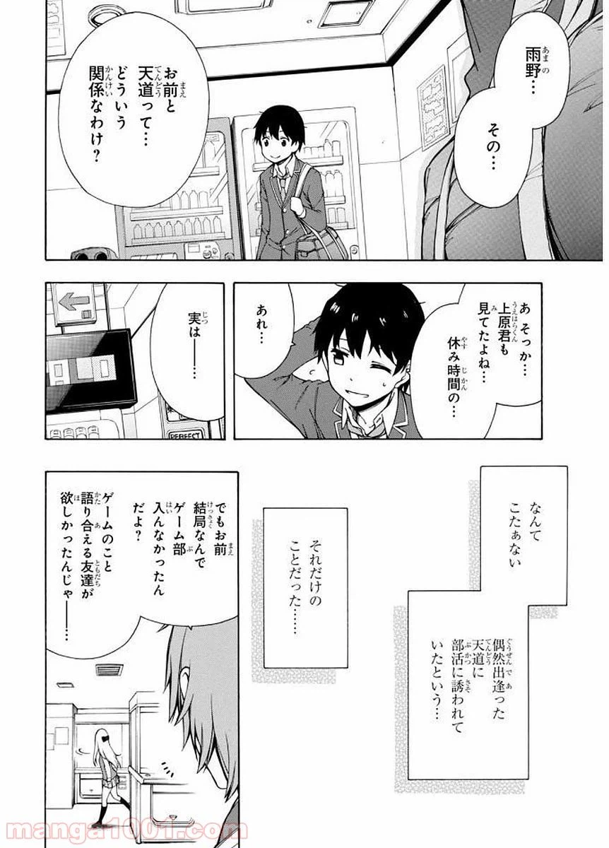 ページ 18 — 第2話
