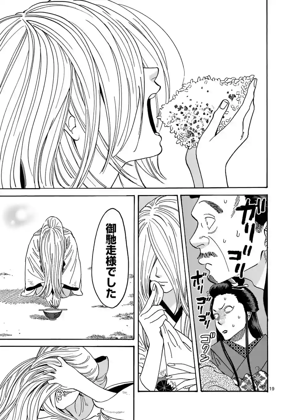 ページ 19 — 第4話