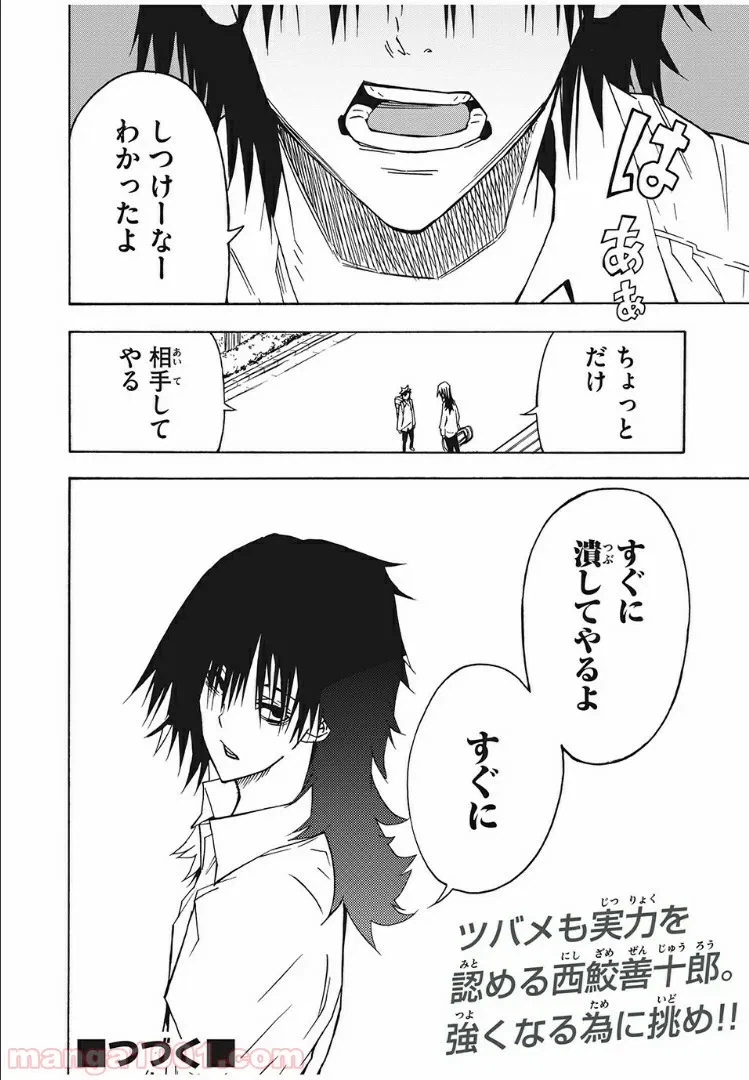 ページ 24 — 第9話
