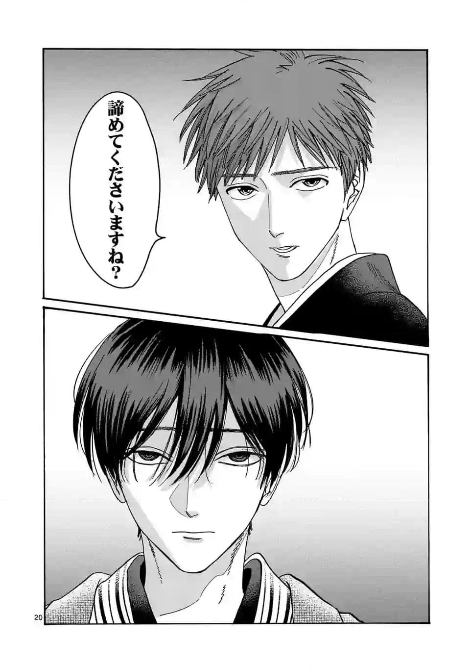ページ 20 — 第21話